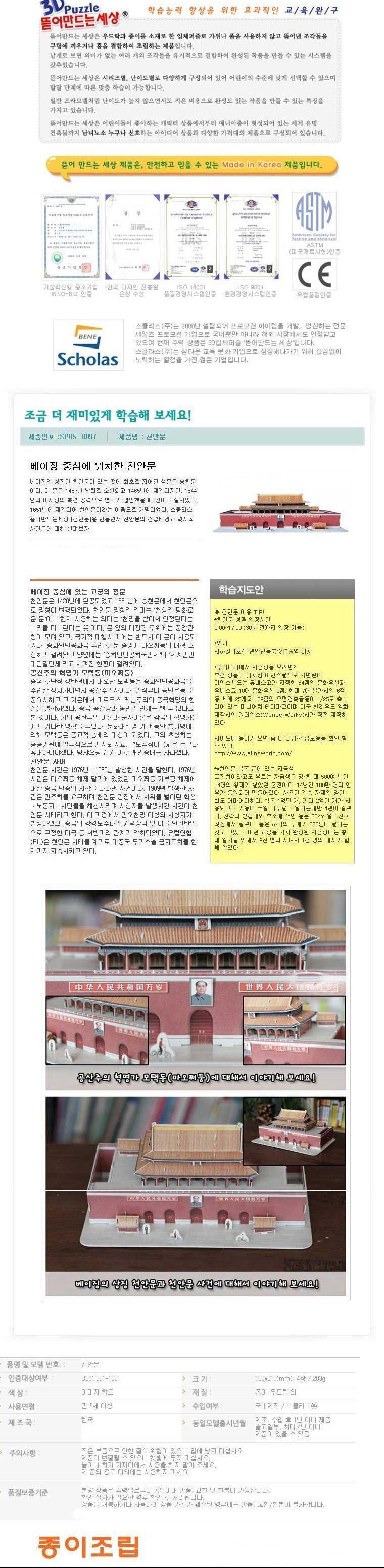 종이조립 중국 천안문/완구/장난감/조립완구/조립장난감/종이조립/종이완구/종이장난감/종이조립완구/종이