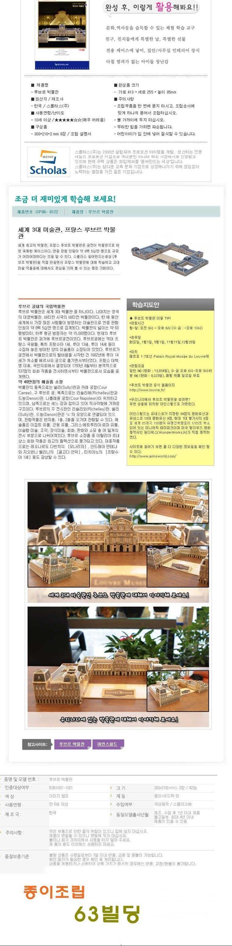 종이조립 중국 천안문/완구/장난감/조립완구/조립장난감/종이조립/종이완구/종이장난감/종이조립완구/종이