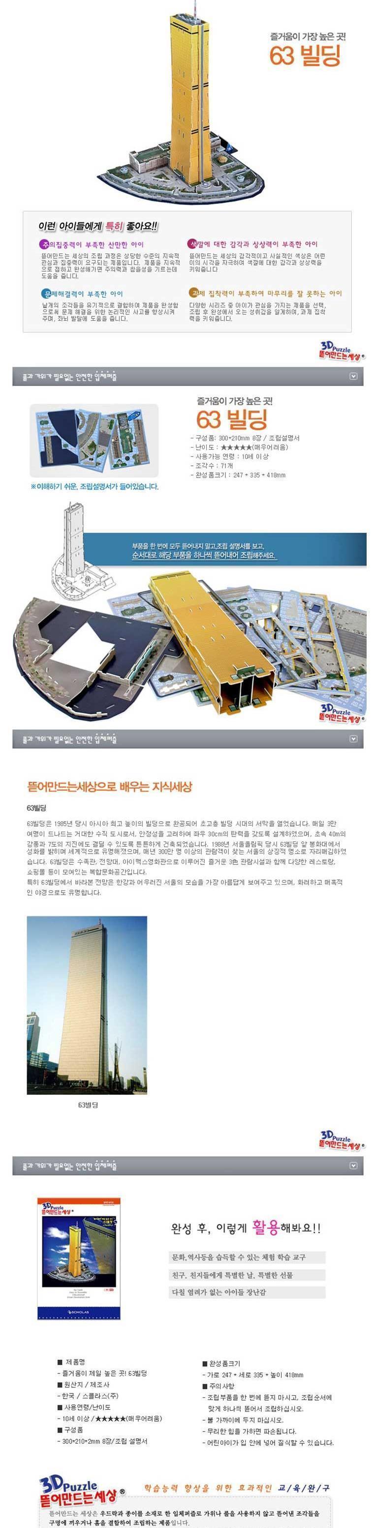 종이조립 중국 천안문/완구/장난감/조립완구/조립장난감/종이조립/종이완구/종이장난감/종이조립완구/종이