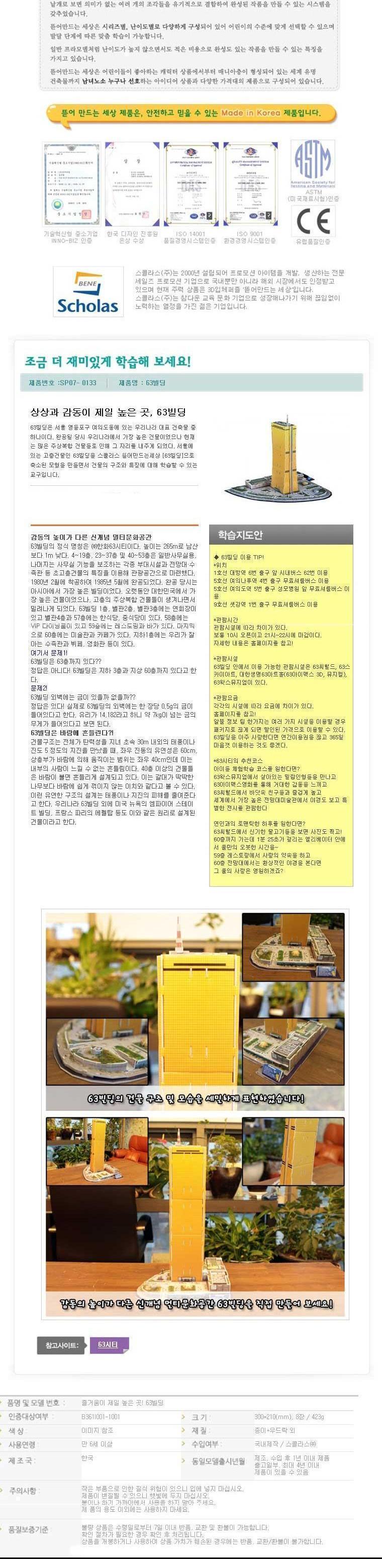 종이조립 중국 천안문/완구/장난감/조립완구/조립장난감/종이조립/종이완구/종이장난감/종이조립완구/종이