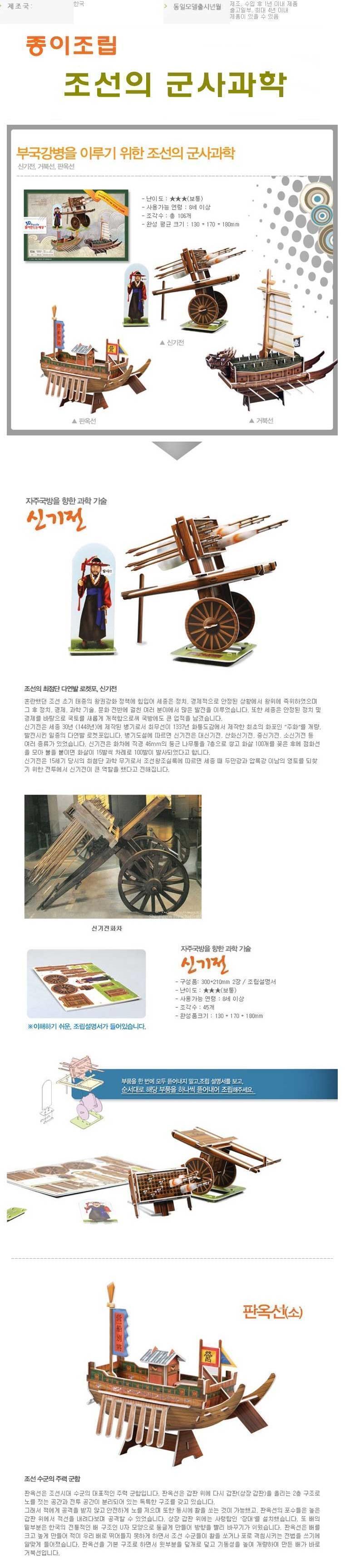 종이조립 조선의군사과학/종이모형/건축모형/모형하우스/모형만들기/종이조립/종이만들기/조립장난감/3D입