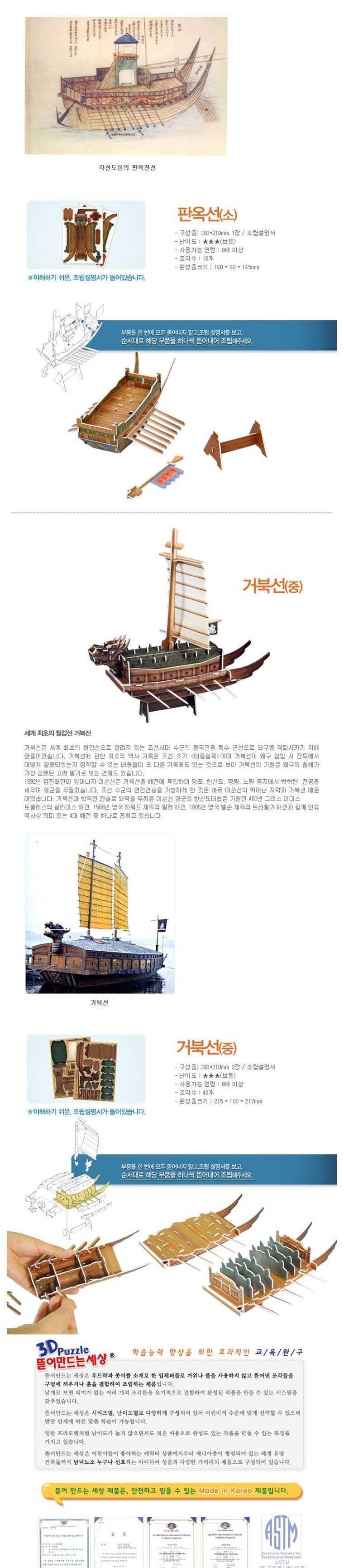 종이조립 조선의군사과학/종이모형/건축모형/모형하우스/모형만들기/종이조립/종이만들기/조립장난감/3D입