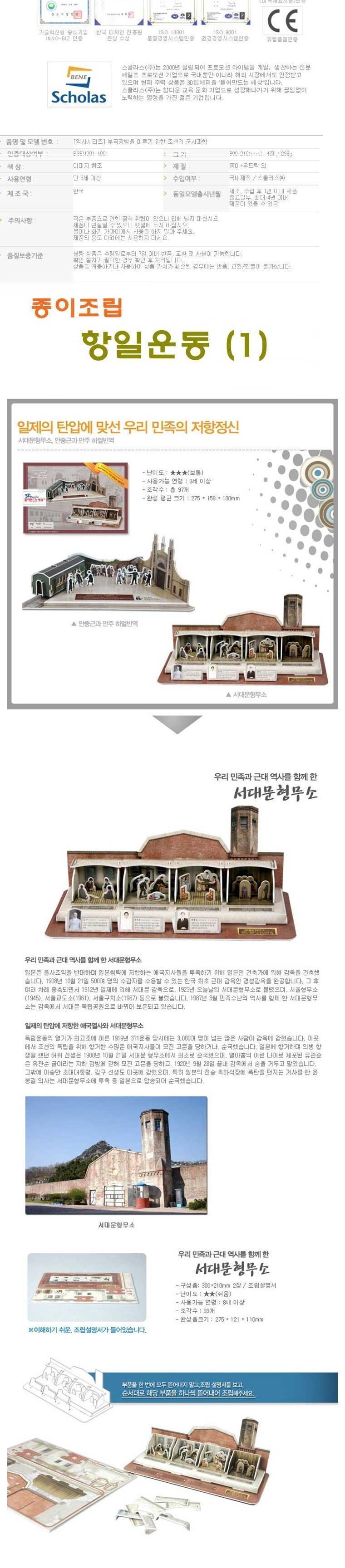 종이조립 조선의군사과학/종이모형/건축모형/모형하우스/모형만들기/종이조립/종이만들기/조립장난감/3D입