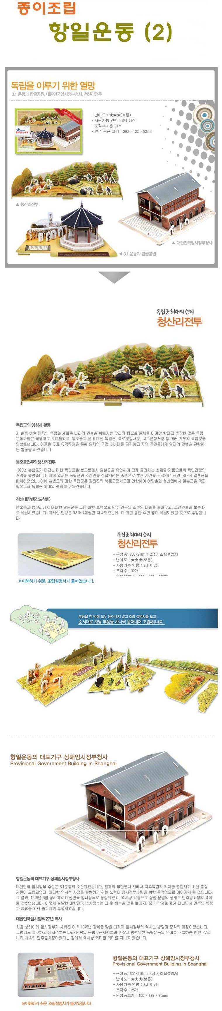 종이조립 조선의군사과학/종이모형/건축모형/모형하우스/모형만들기/종이조립/종이만들기/조립장난감/3D입