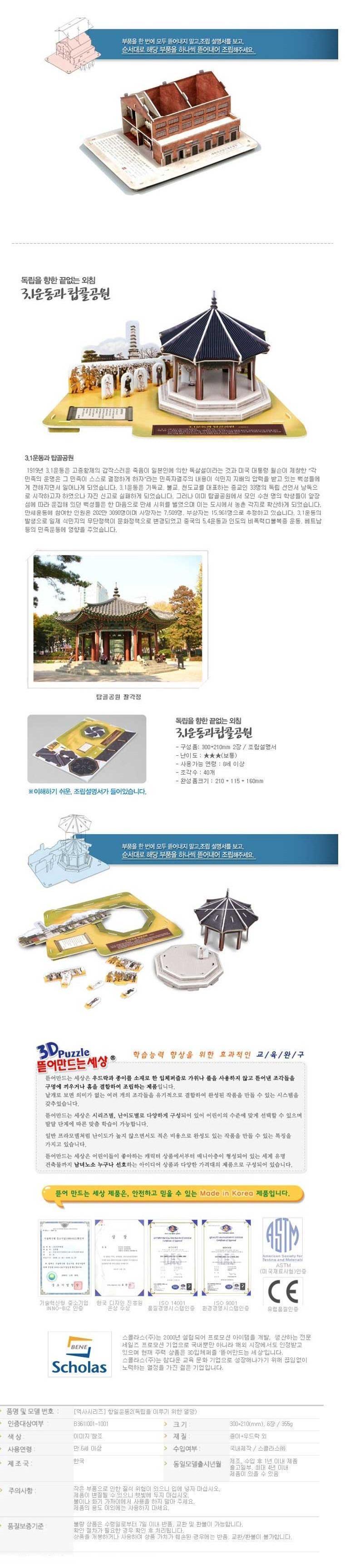 종이조립 조선의군사과학/종이모형/건축모형/모형하우스/모형만들기/종이조립/종이만들기/조립장난감/3D입