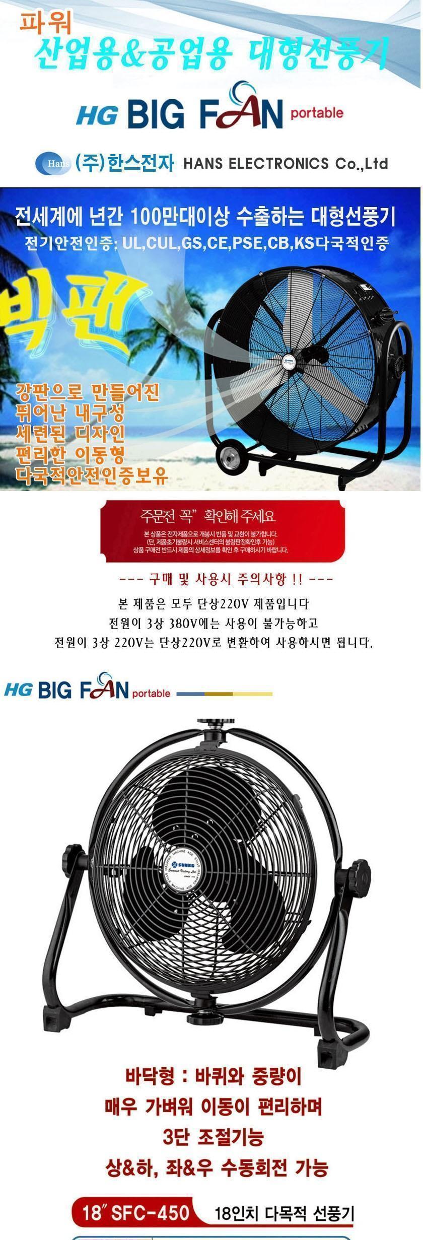 한스전자 빅파워 산업 공업 대형 선풍기 24사이즈/선풍기/여름선풍기/냉방선풍기/공업선풍기/산업선풍기/대