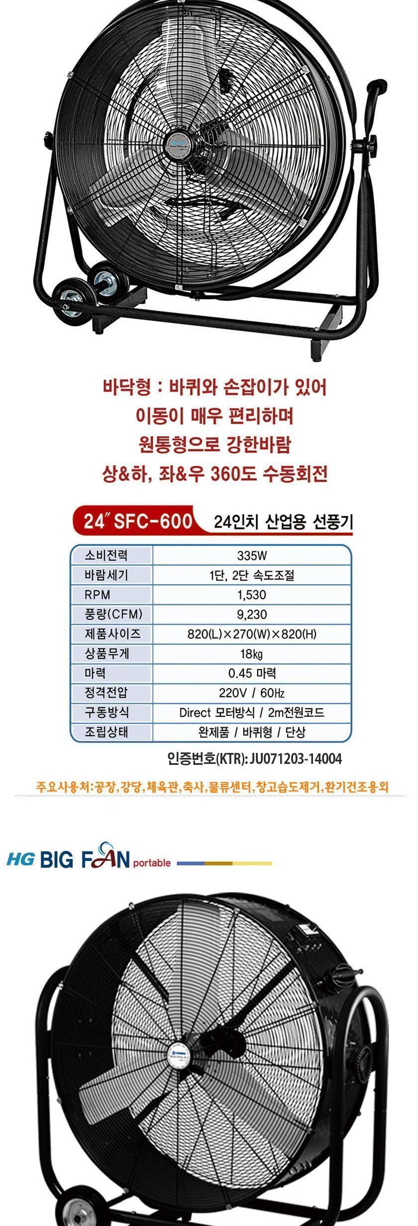 한스전자 빅파워 산업 공업 대형 선풍기 24사이즈/선풍기/여름선풍기/냉방선풍기/공업선풍기/산업선풍기/대