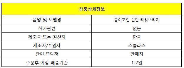 종이조립 런던 타워브리지/퍼즐/입체퍼즐/퍼즐놀이/입체퍼즐놀이/3D퍼즐놀이/3D퍼즐/3D입체퍼즐/3D입체퍼즐