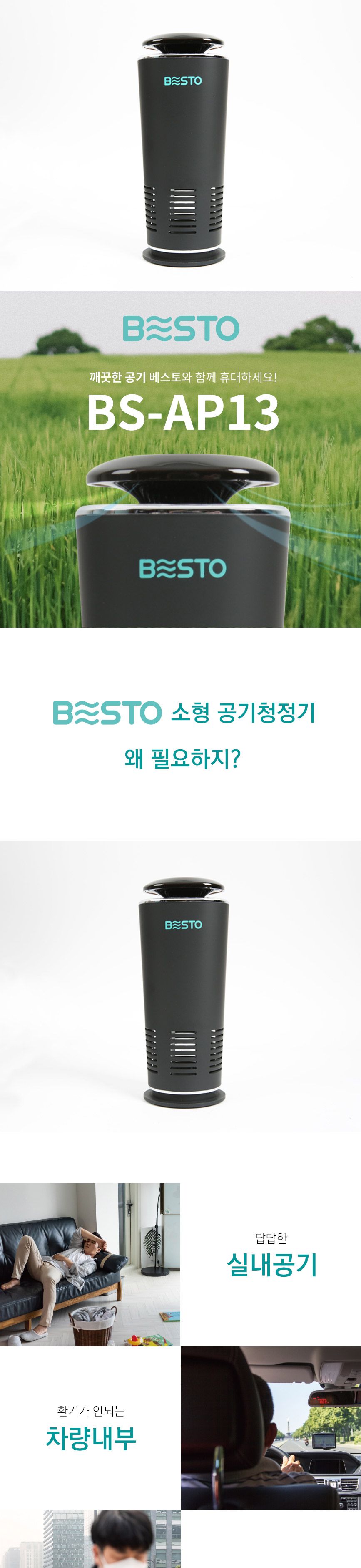 베스토 소형 공기청정기 BS-AP13 DC5V 1A (1EA)/공기청정기/휴대용공기청정기/차량용/실내용/가정용/사무실