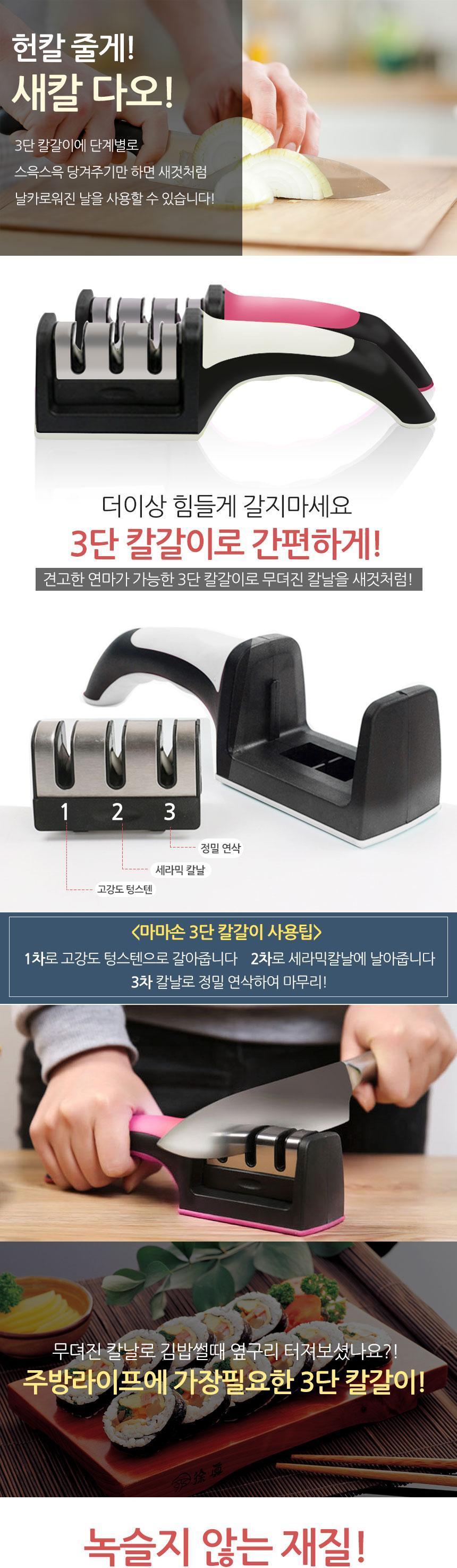 마마손 3단 칼갈이/칼갈이/주방용품/칼관리/커팅기구/휴대용/스텐칼갈이/미끄럼방지/미니칼갈이/한손칼갈이