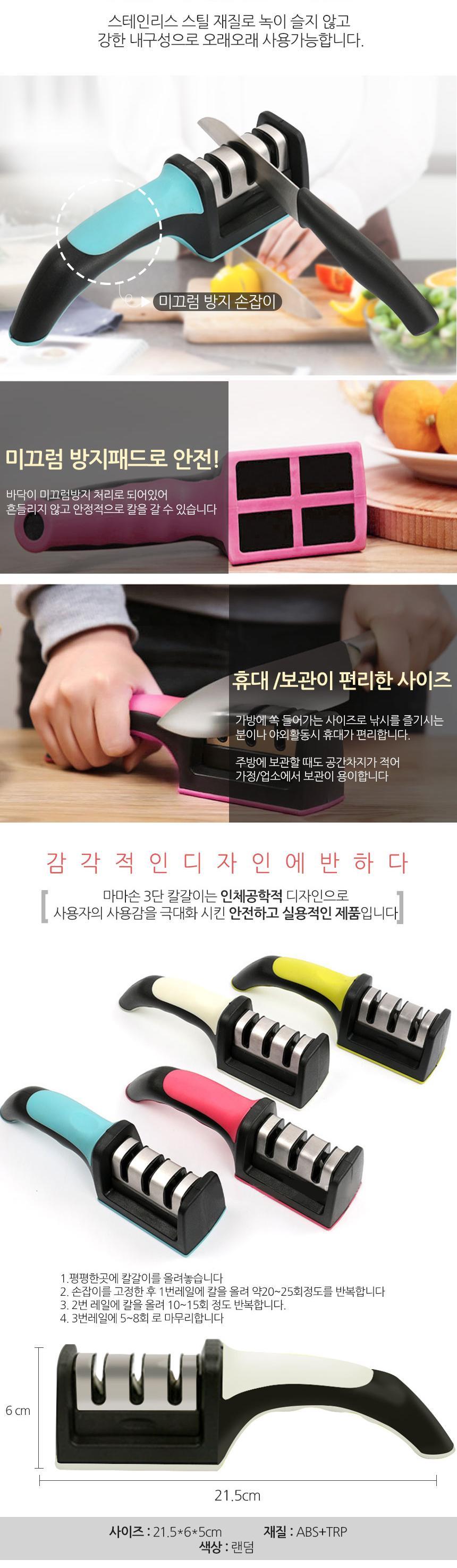 마마손 3단 칼갈이/칼갈이/주방용품/칼관리/커팅기구/휴대용/스텐칼갈이/미끄럼방지/미니칼갈이/한손칼갈이