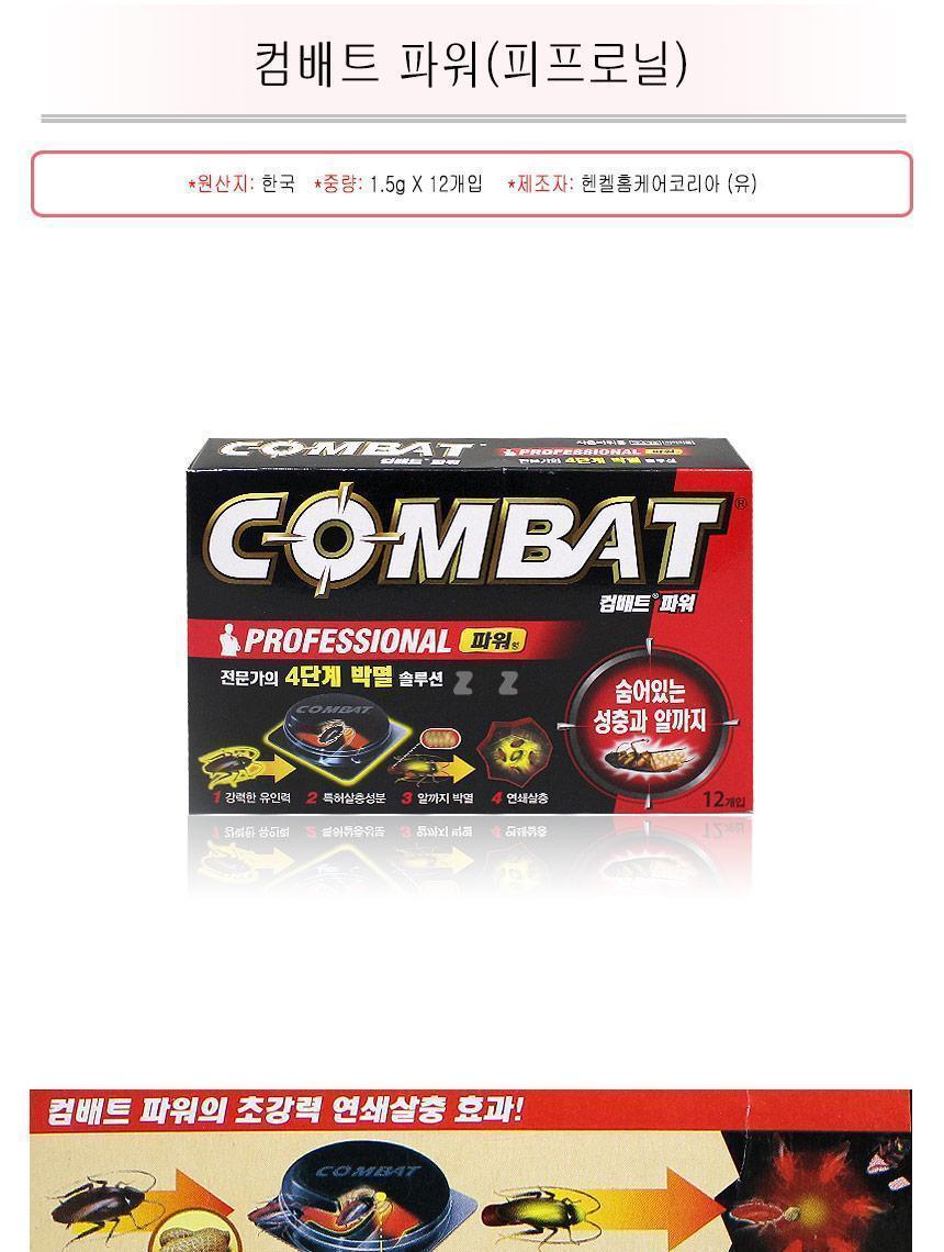 식당컴배트/강력컴배트/벌레잡기/강력벌레잡기/가정용컴배트/벌레차단/벌레컴배트/컴배트/벌레잡는도구/업