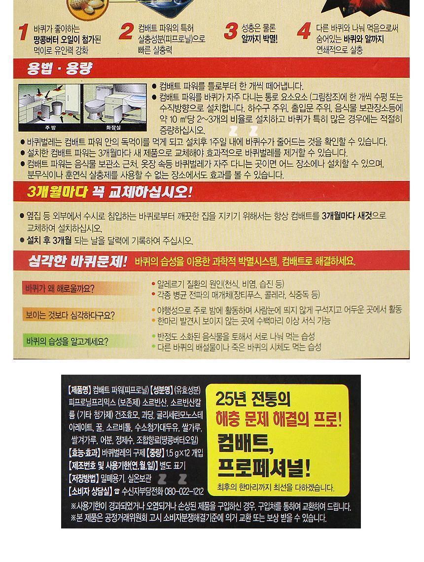 식당컴배트/강력컴배트/벌레잡기/강력벌레잡기/가정용컴배트/벌레차단/벌레컴배트/컴배트/벌레잡는도구/업