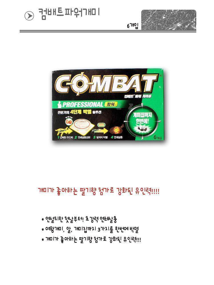 컴배트 파워개미/벌레잡기/벌레차단/벌레잡는도구/컴배트/벌레컴배트/가정용컴배트/강력컴배트/강력벌레잡