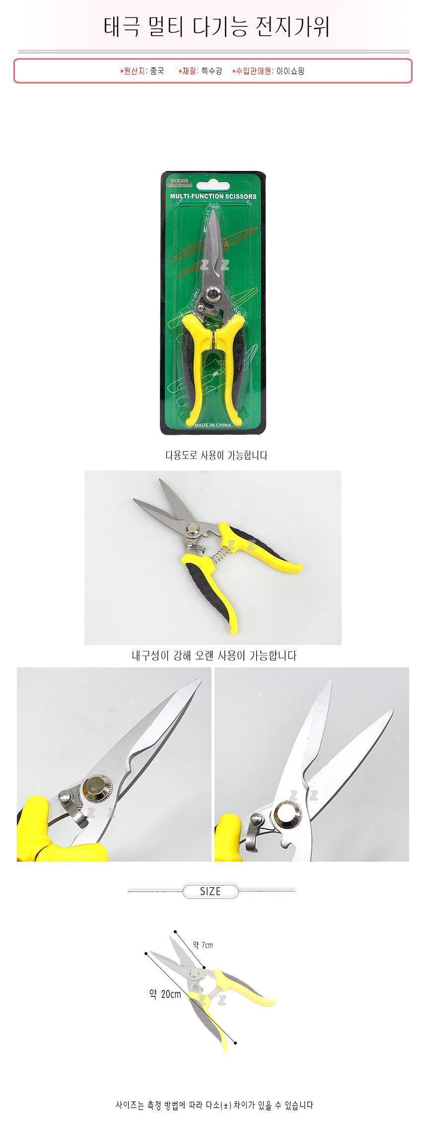 태극 멀티 다기능 전지가위/꽃가위/원예가위/조경가위/식물가위/나무가위/전지가위/정원가위/가든가위/가정