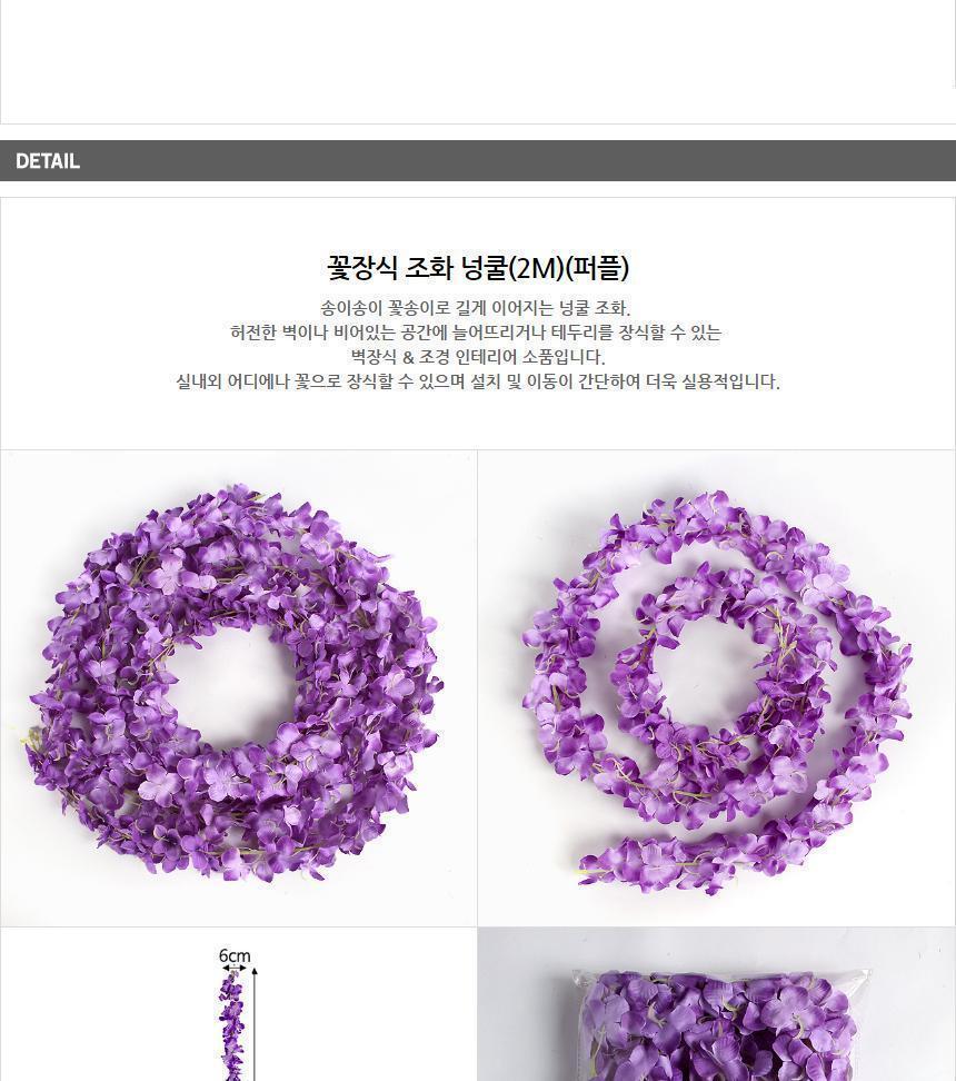 꽃장식 조화 넝쿨 (2m ) 퍼플/인테리어장식/조화/조화넝쿨/넝쿨조화/퍼플넝쿨조화/인테리어조화/벽장식조화