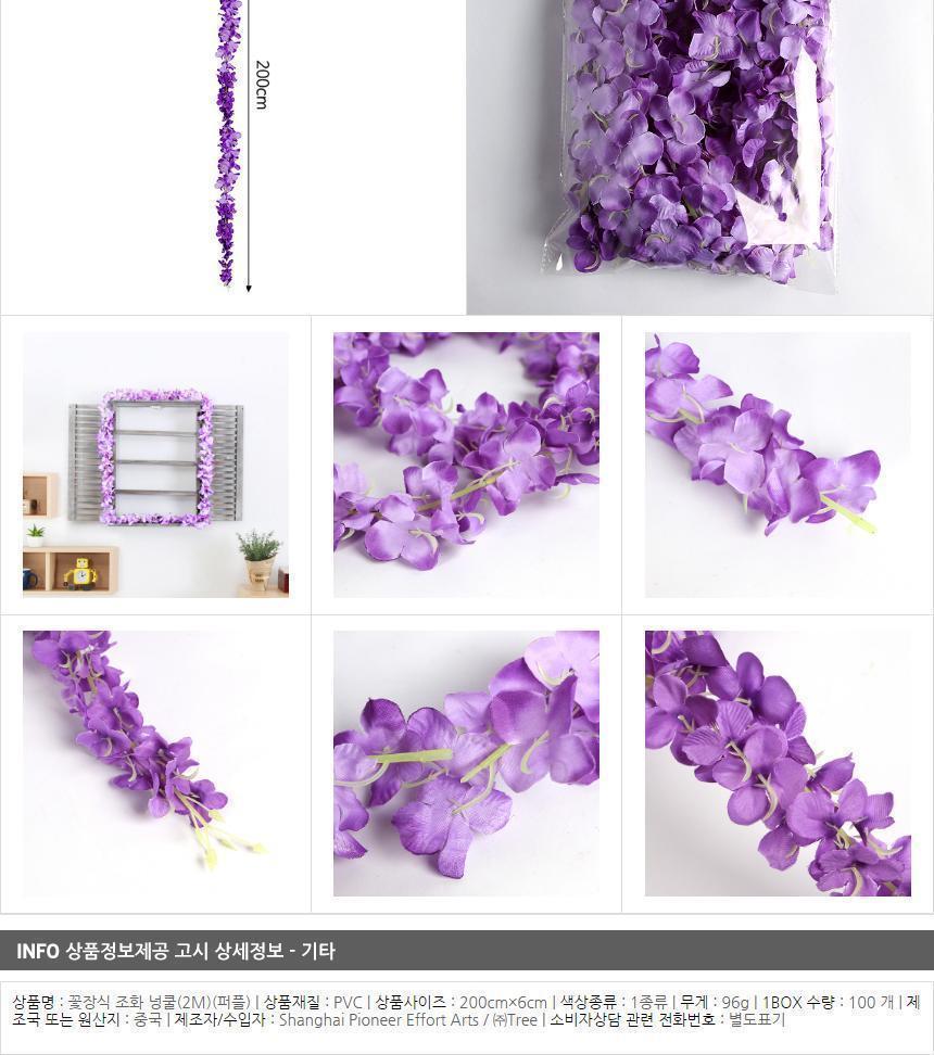 꽃장식 조화 넝쿨 (2m ) 퍼플/인테리어장식/조화/조화넝쿨/넝쿨조화/퍼플넝쿨조화/인테리어조화/벽장식조화