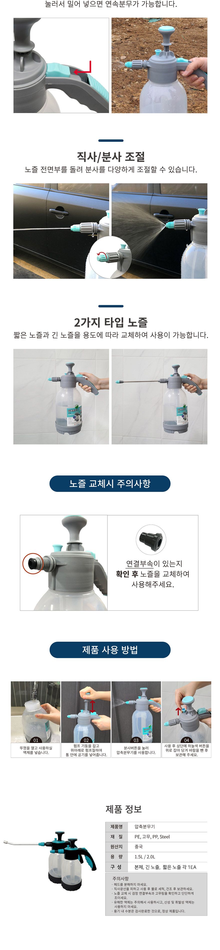 스마토-압축분무기 1.5L 장노즐.단노즐-2종 (1EA)/다용도분무기/분무기/압축분무기/농업용/원예용품/연속분