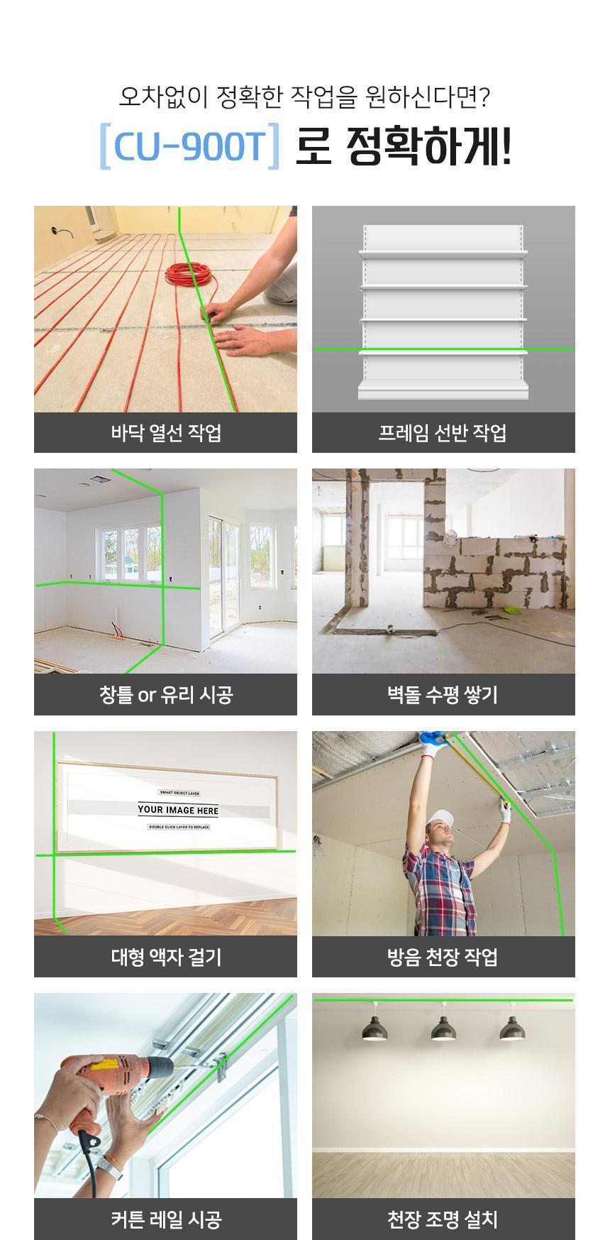 신콘 4D 그린 레이저 레벨기 CU-900T 측정기 레이저측정기 레벨기 작업공구 산업용품 미세조정나사 건축용품 라인작업 방수 방진