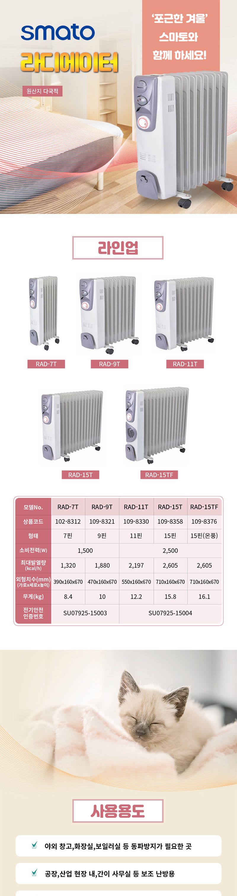 스마토-라디에이터 RAD-15T 15핀 (1EA)/라디에이터/전기히터/겨울용품/온열용품/계절가전/난방기기/동파방
