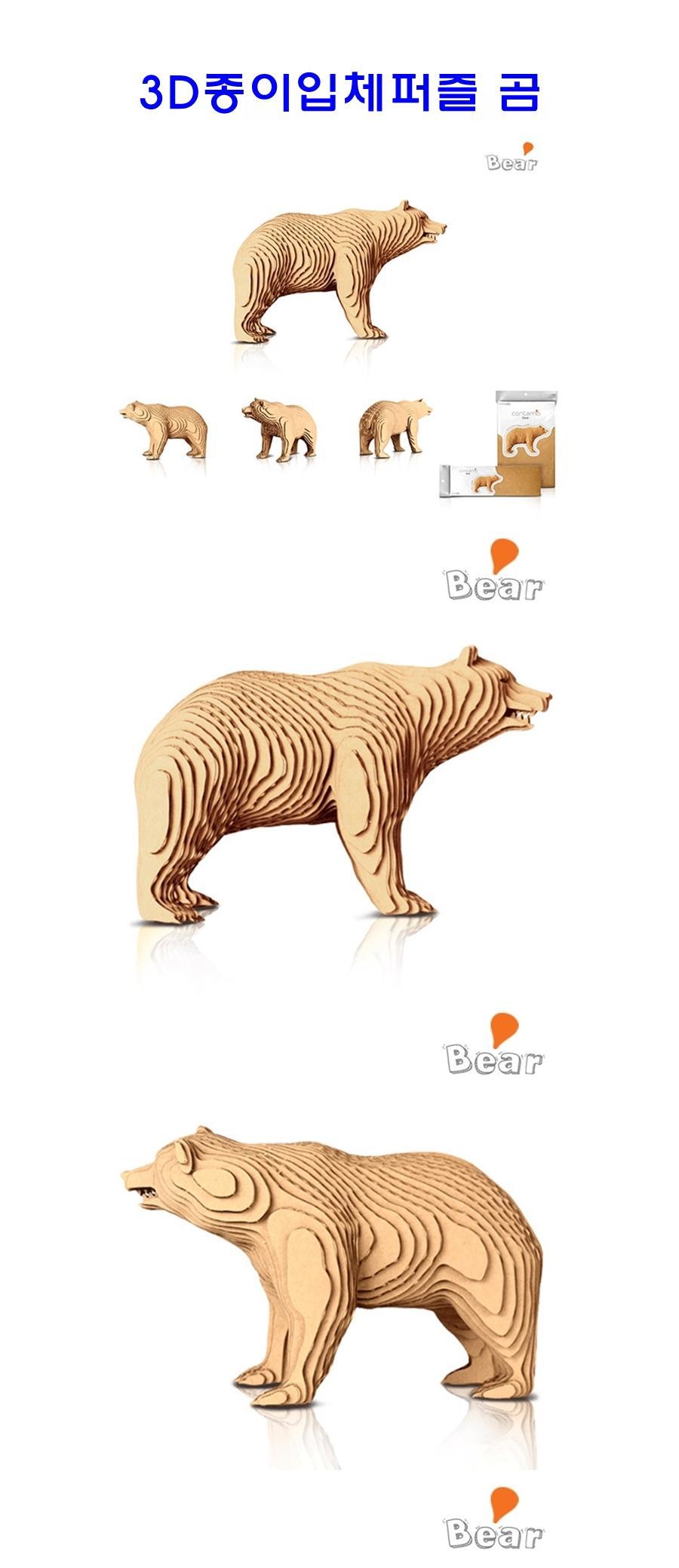 3D 종이 입체 퍼즐 곰 L/3D입체모형퍼즐/3D퍼즐/조립식입체퍼즐/3D종이/종이퍼즐/퍼즐입체/3D종이퍼즐/입체