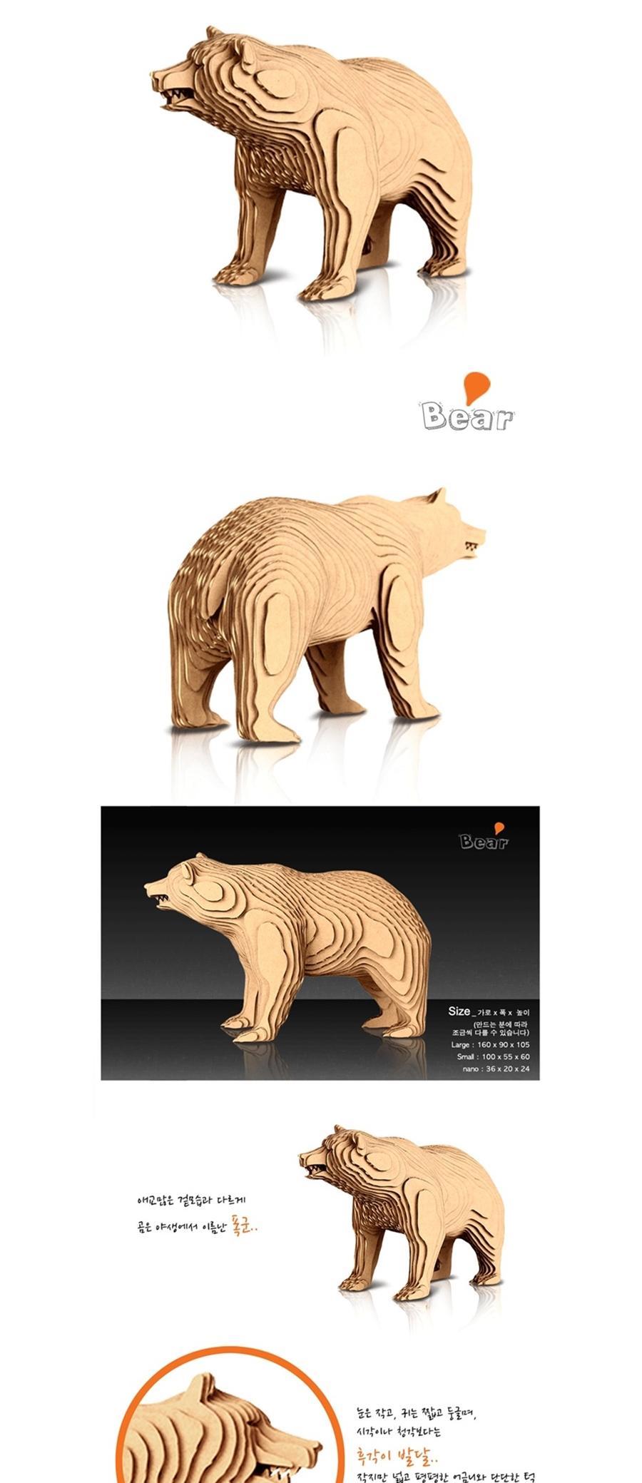 3D 종이 입체 퍼즐 곰 L/3D입체모형퍼즐/3D퍼즐/조립식입체퍼즐/3D종이/종이퍼즐/퍼즐입체/3D종이퍼즐/입체