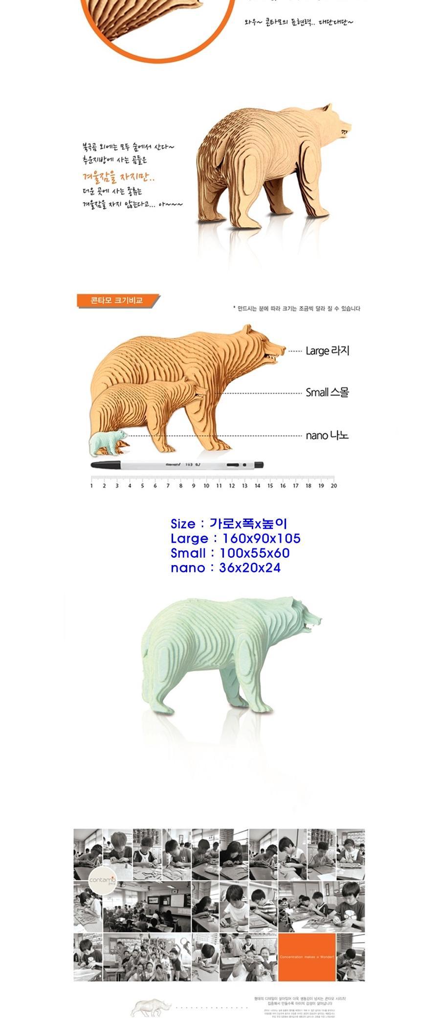 3D 종이 입체 퍼즐 곰 L/3D입체모형퍼즐/3D퍼즐/조립식입체퍼즐/3D종이/종이퍼즐/퍼즐입체/3D종이퍼즐/입체