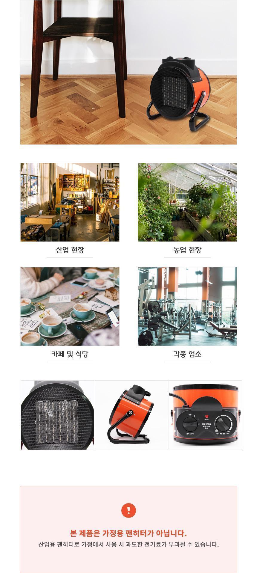 툴콘)산업용팬히터 MCP-3000/히터/계절용품/겨울필수품/전기히터/가정용히터/산업용히터/난방용품/난방기기