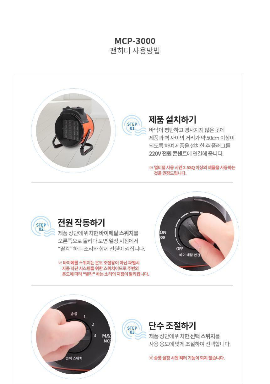 툴콘)산업용팬히터 MCP-3000/히터/계절용품/겨울필수품/전기히터/가정용히터/산업용히터/난방용품/난방기기
