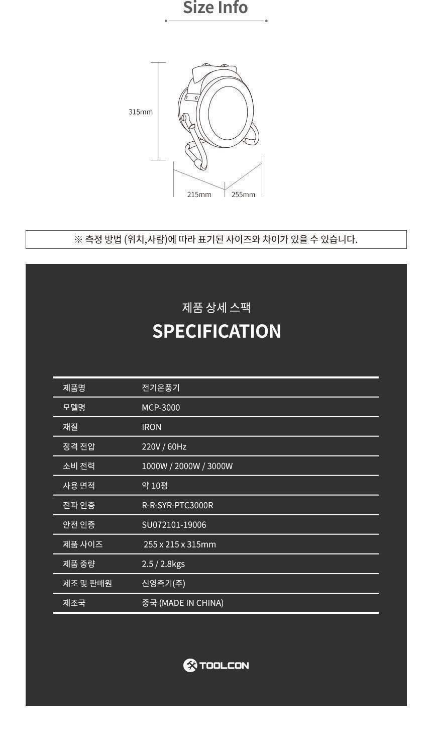 툴콘)산업용팬히터 MCP-3000/히터/계절용품/겨울필수품/전기히터/가정용히터/산업용히터/난방용품/난방기기