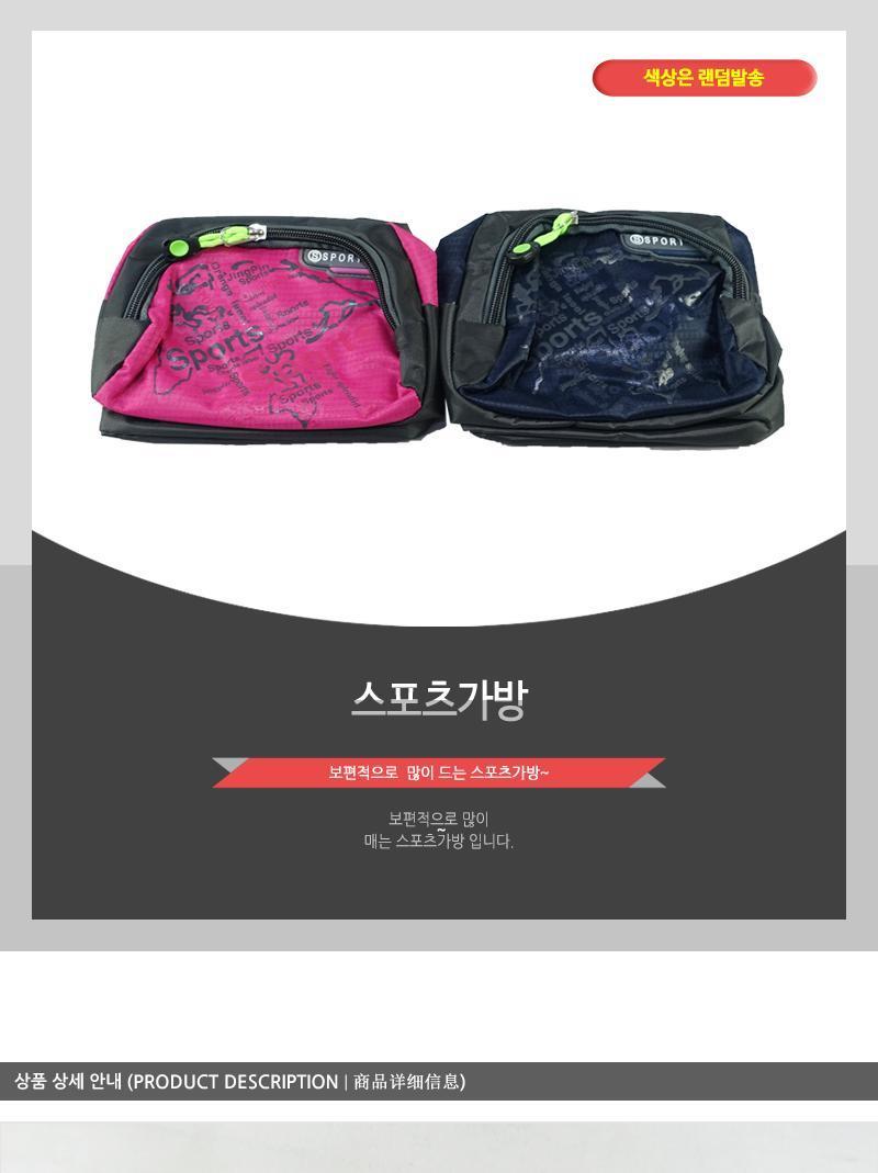 스포츠 가방