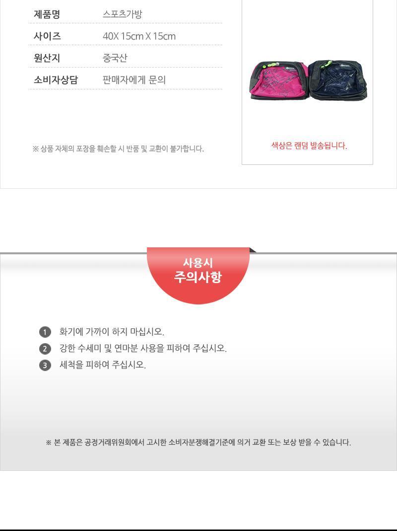 스포츠 가방