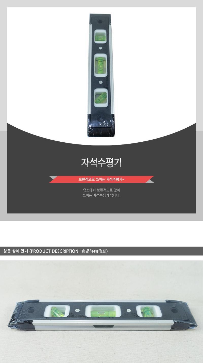 자석 수평