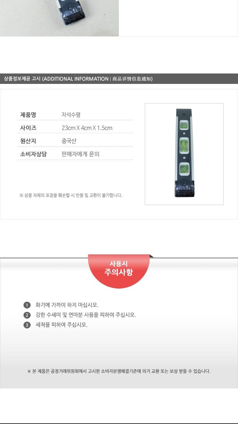 자석 수평
