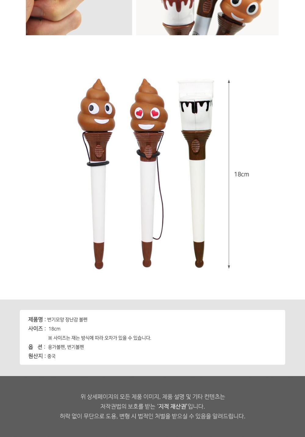 변기모양 장난감 볼펜 볼펜 펜 잘써지는볼펜 장난감볼펜 유성볼펜 디자인볼펜 문구용펜 응가볼펜 변기볼펜 재밌는볼펜 인싸볼펜
