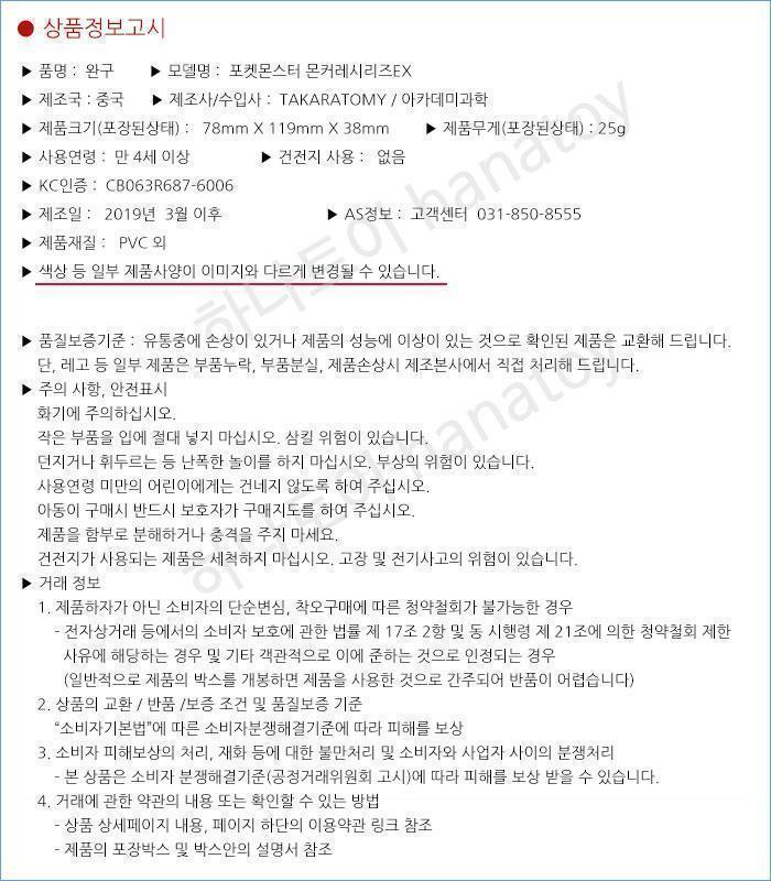 포켓몬스터 몬스터콜렉션EX 피규어 파이리/피규어/장난감피규어/키덜트피규어/취미피규어/키덜트취미/어른