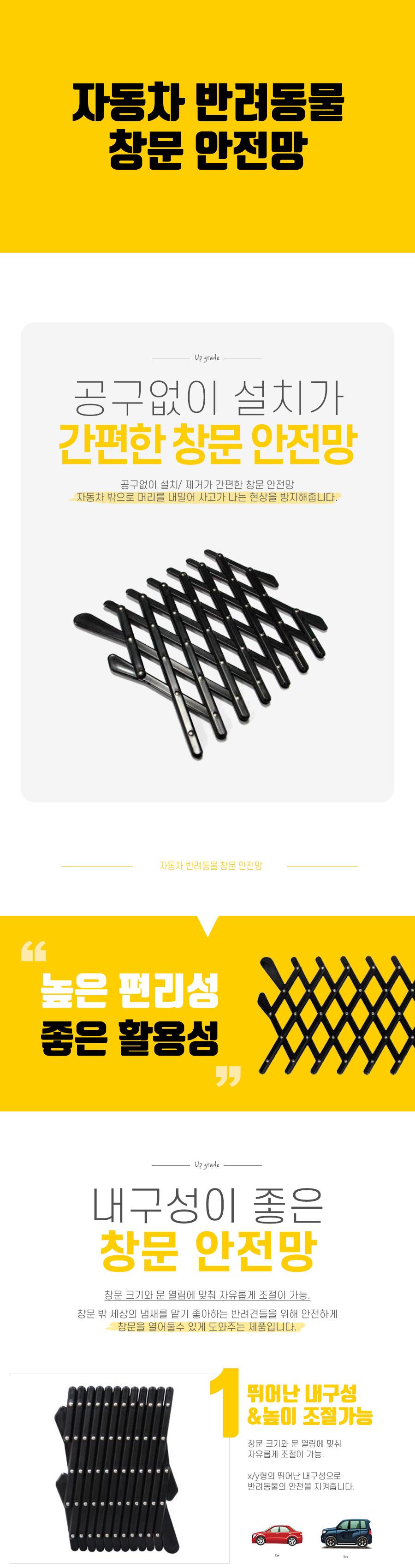 자동차 반려동물 창문 안전망/철장/철문/안전문/울타리/강아지철장/강아지철문/강아지안전문/강아지울타리/