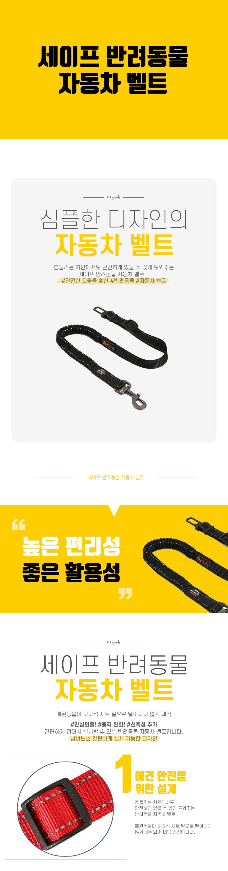 세이프 반려동물 자동차 벨트/강아지이동/고양이이동/반려동물이동/강아지안전벨트/고양이안전벨트/반려동