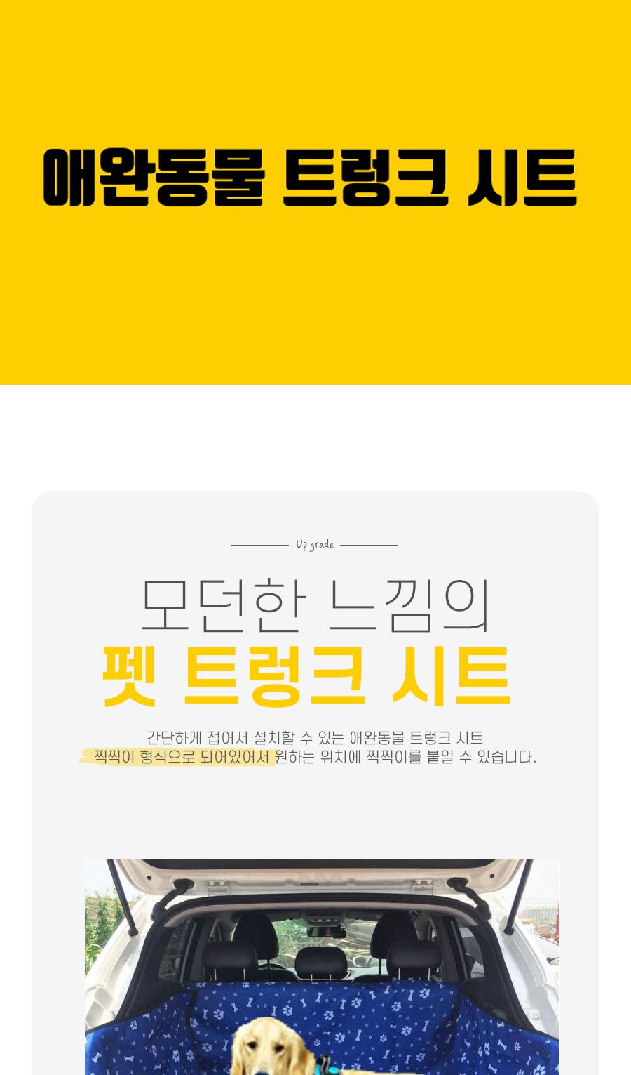애완동물 트렁크 시트/카시트/반려동물카시트/강아지카시트/고양이카시트/반려견카시트/반려묘카시트/반려