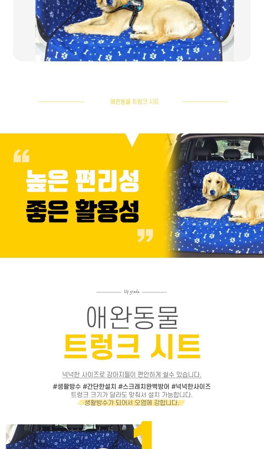 애완동물 트렁크 시트/카시트/반려동물카시트/강아지카시트/고양이카시트/반려견카시트/반려묘카시트/반려