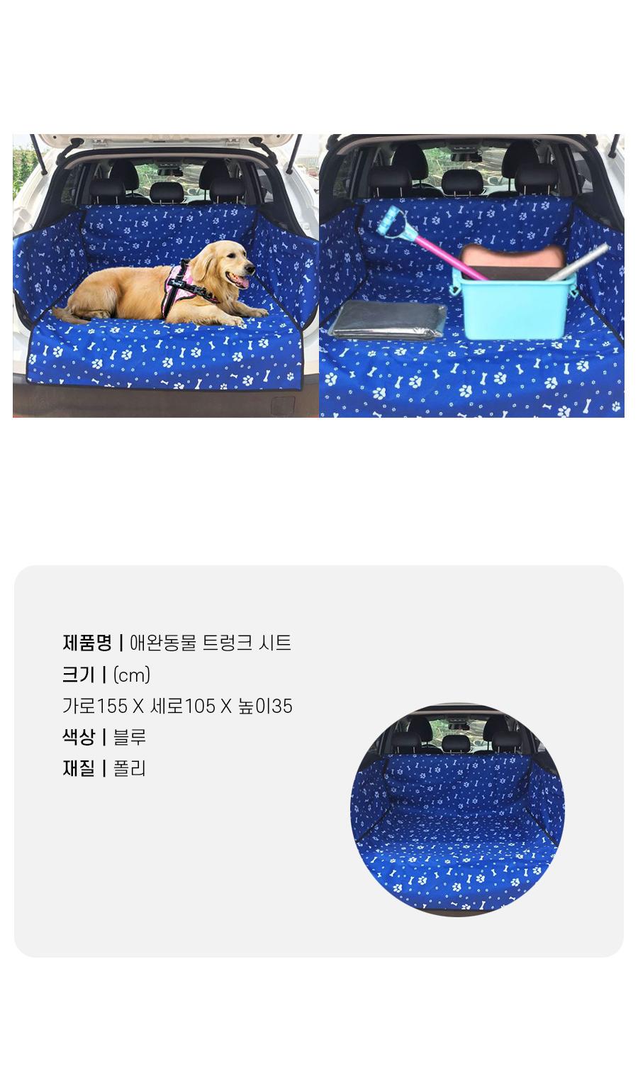 애완동물 트렁크 시트/카시트/반려동물카시트/강아지카시트/고양이카시트/반려견카시트/반려묘카시트/반려