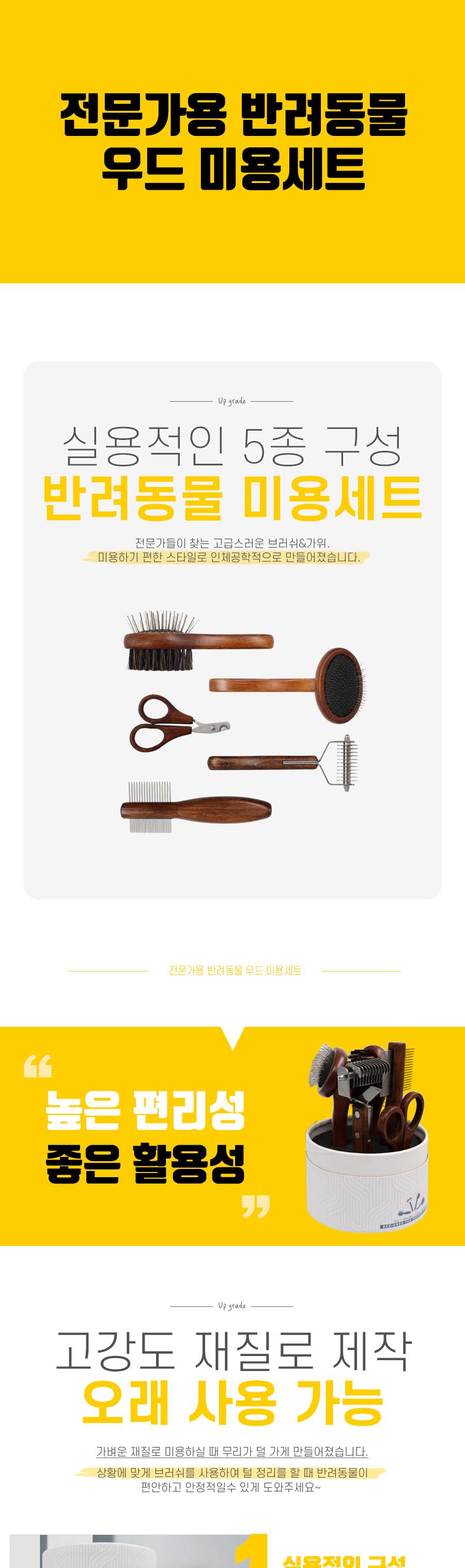 전문가용 반려동물 우드 미용세트/브러쉬/브러시/반려동물미용/반려견미용/반려견미용/강아지미용/고양이미