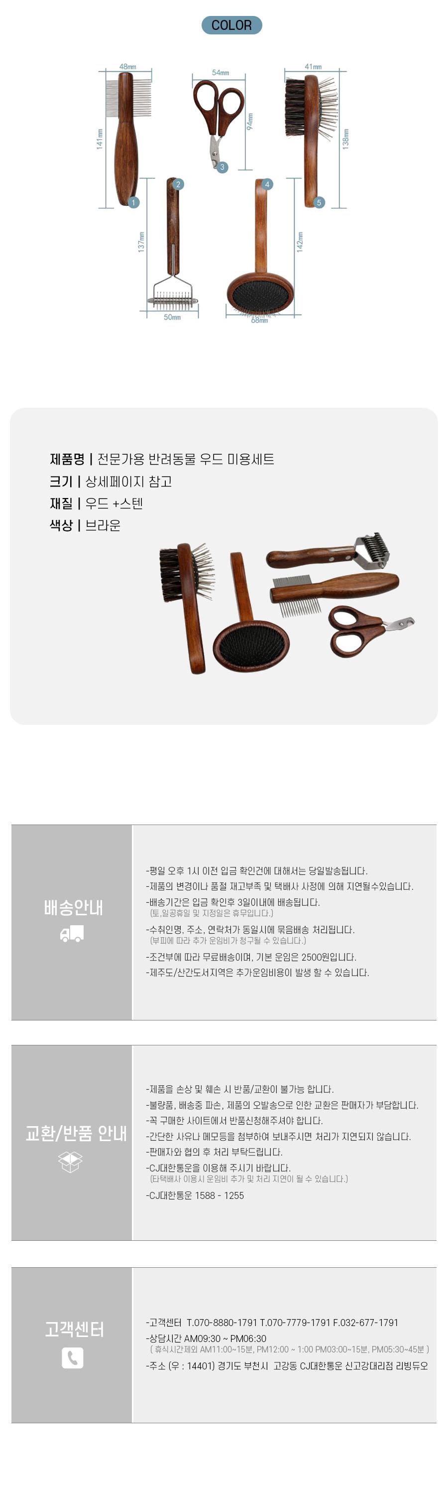 전문가용 반려동물 우드 미용세트/브러쉬/브러시/반려동물미용/반려견미용/반려견미용/강아지미용/고양이미