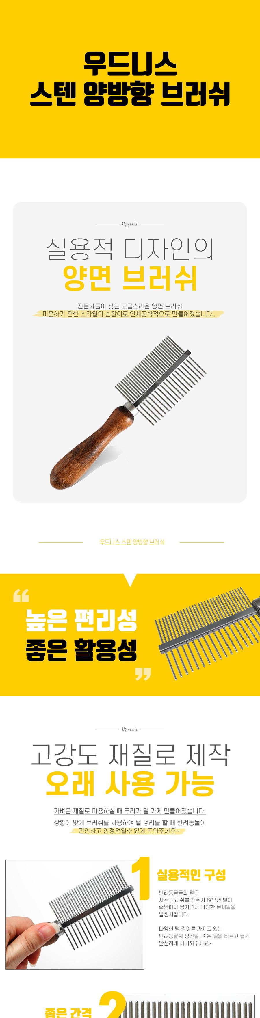 우드니-스 스텐 양방향 브러쉬/브러시/반려동물브러쉬/반려동물브러시/반려동물빗/강아지빗/강아지털/강아