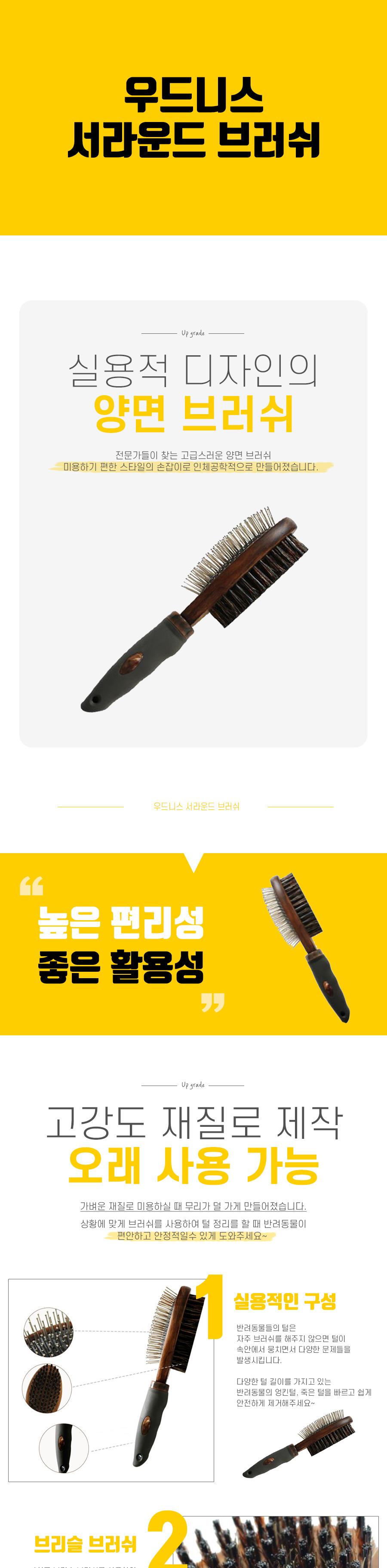 우드니-스 서라운드 브러쉬/브러시/반려동물브러쉬/반려동물브러시/반려동물빗/강아지빗/강아지털/강아지털