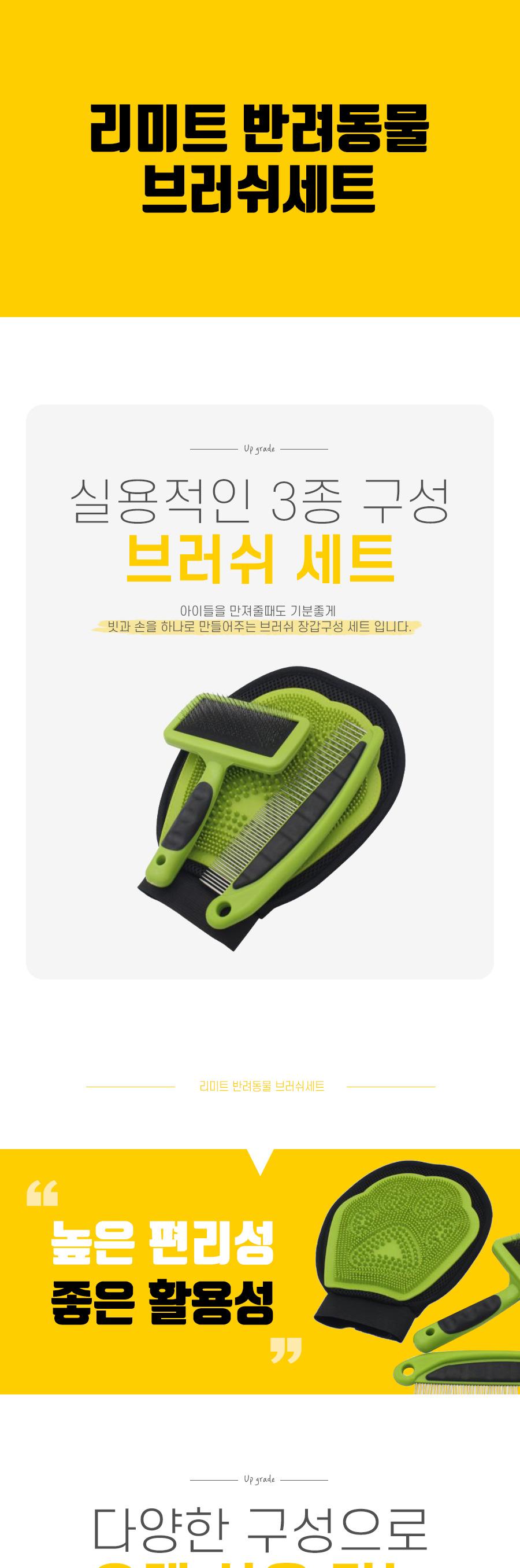 리미트 반려동물 브러쉬세트/브러시/반려동물브러쉬/반려동물브러시/반려동물빗/강아지빗/강아지털/강아지