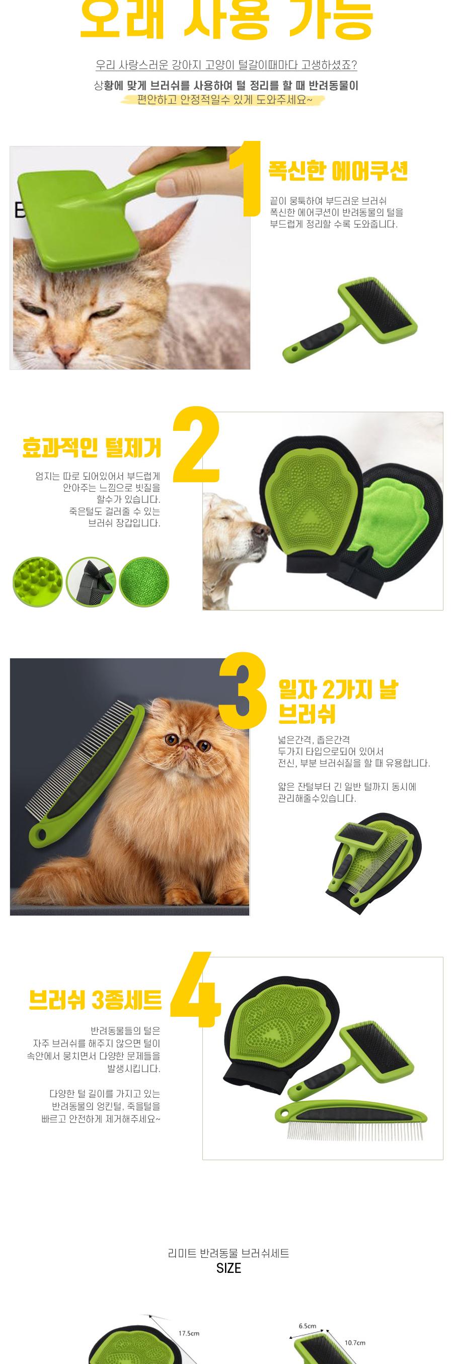 리미트 반려동물 브러쉬세트/브러시/반려동물브러쉬/반려동물브러시/반려동물빗/강아지빗/강아지털/강아지