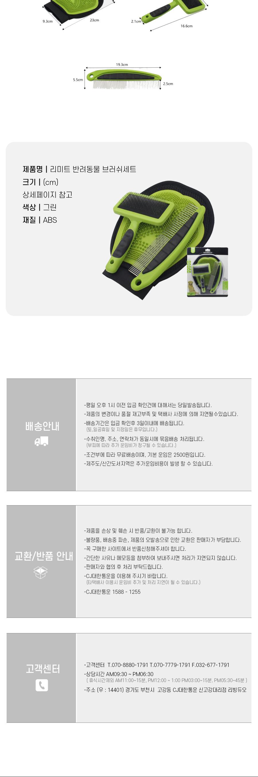 리미트 반려동물 브러쉬세트/브러시/반려동물브러쉬/반려동물브러시/반려동물빗/강아지빗/강아지털/강아지