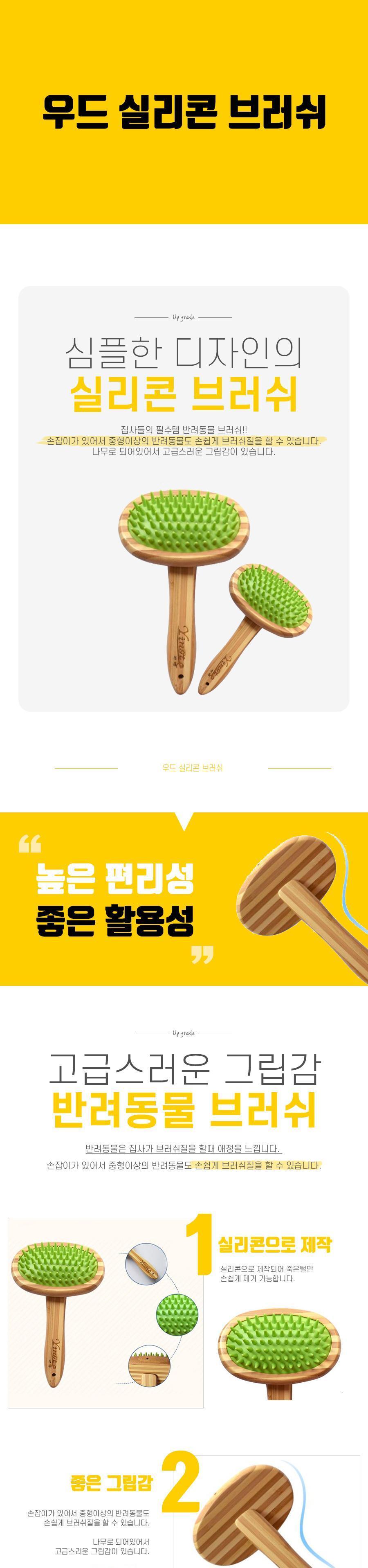우드 실리콘 브러쉬/브러시/반려동물브러쉬/반려동물브러시/반려동물빗/강아지빗/강아지털/강아지털빗기/반