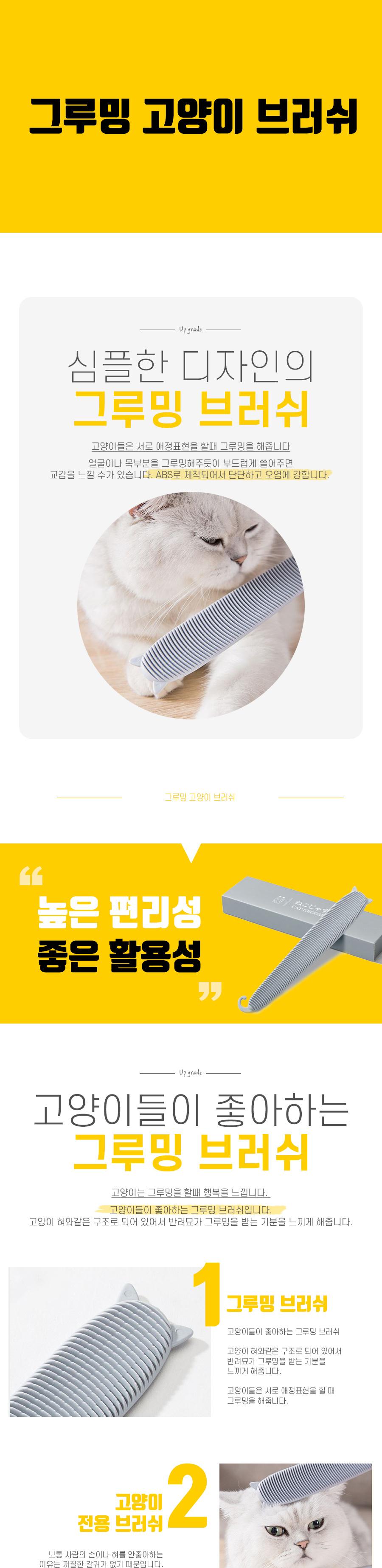 그루밍 고양이 브러쉬/브러시/반려동물브러쉬/반려동물브러시/반려동물빗/고양이빗/고양이털/고양이털빗기/
